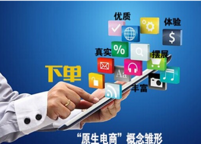 電子商務經營的優勢與機遇剖析