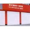 任丘市興躍歐式卷簾門廠 專業制造，堅固耐用